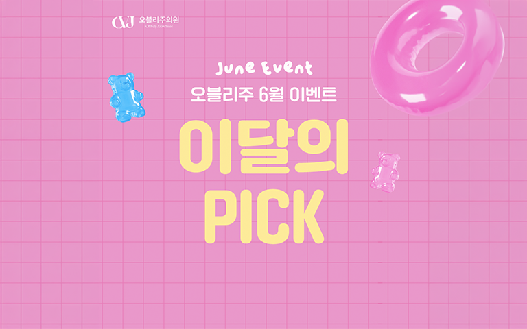이달의 PICK