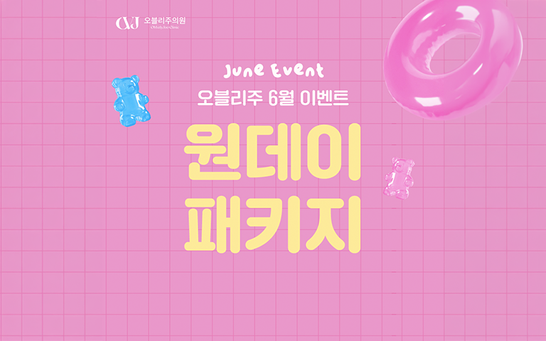 원데이 패키지