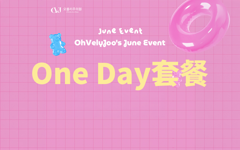 One Day套餐