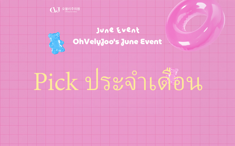 Pick ประจำเดือน