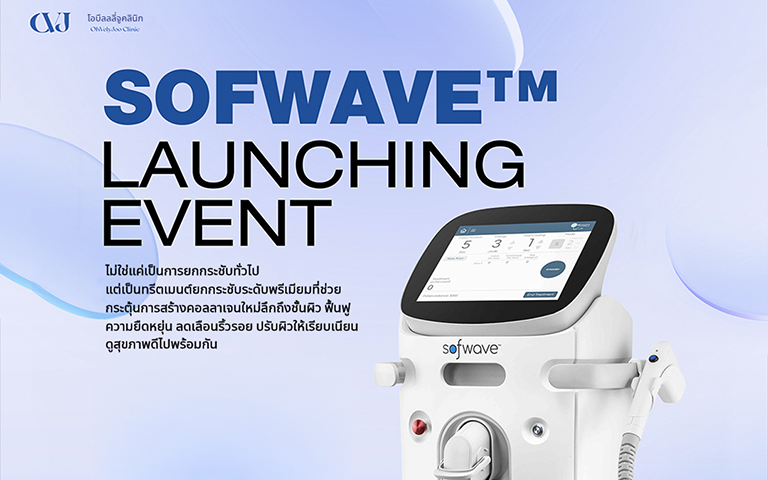 โปรโมชั่นเปิดตัว Sofwave